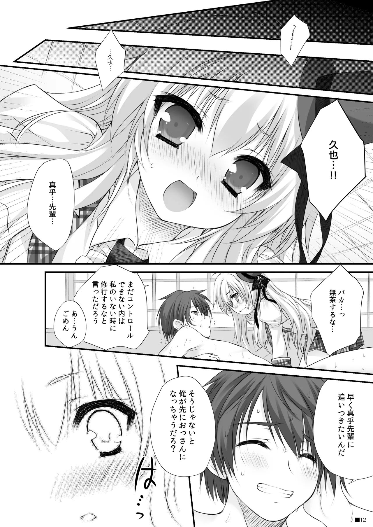 つまをめとらば魔王さま! *花色ヘプタグラム* - page11