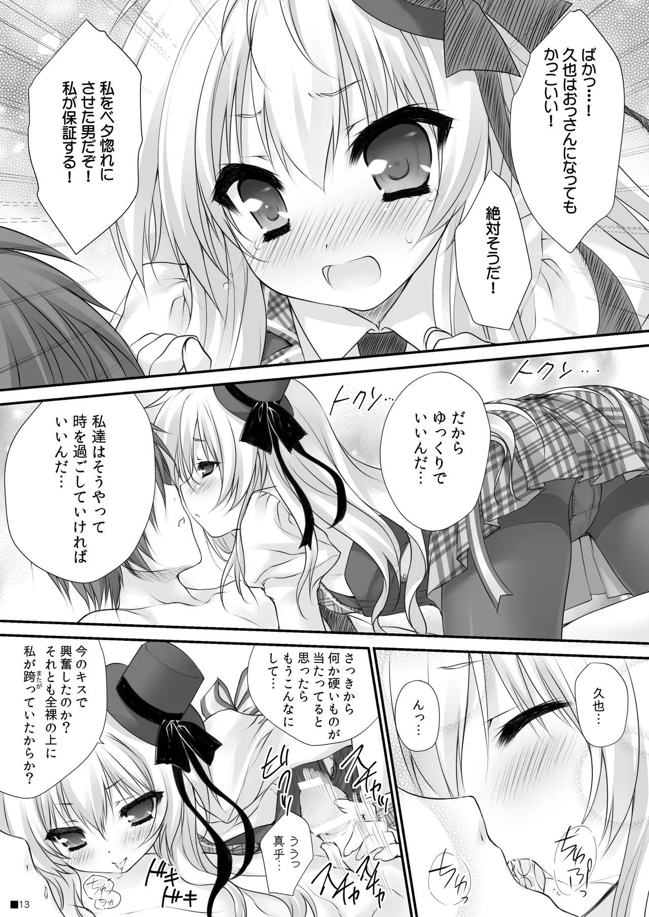 つまをめとらば魔王さま! *花色ヘプタグラム* - page12