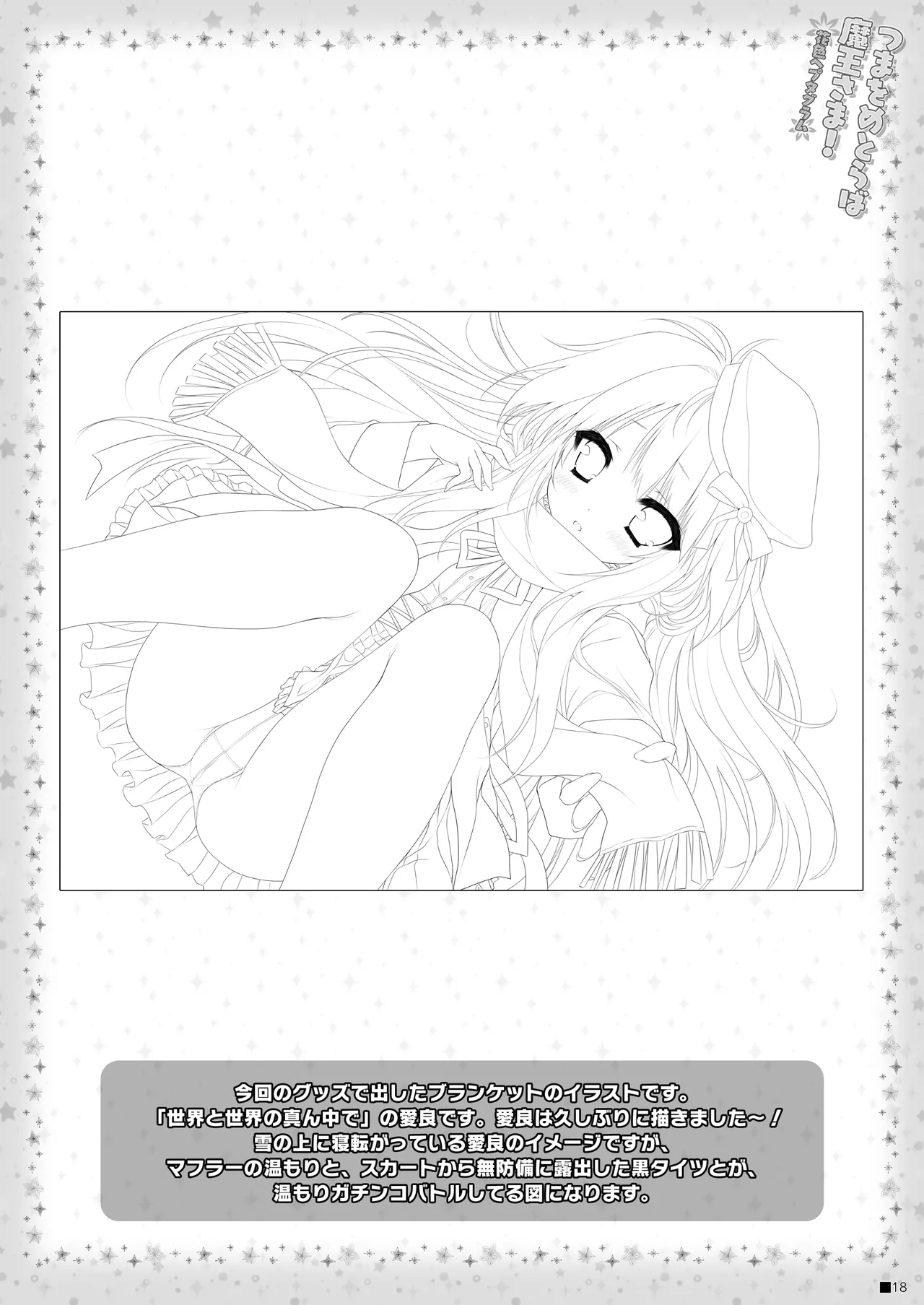 つまをめとらば魔王さま! *花色ヘプタグラム* - page17