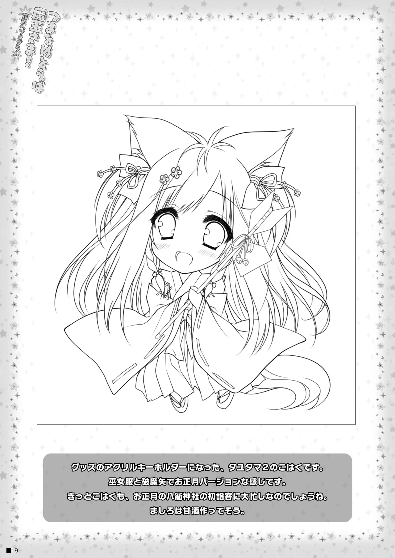 つまをめとらば魔王さま! *花色ヘプタグラム* - page18