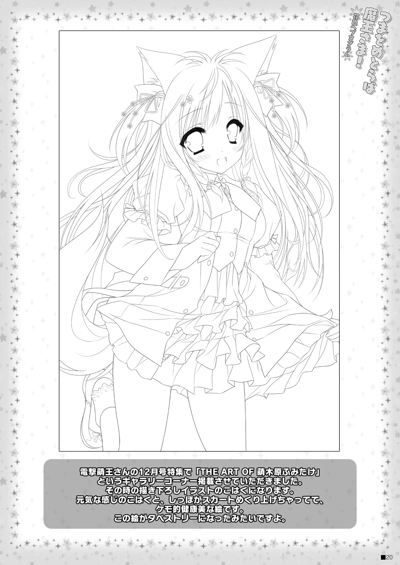 つまをめとらば魔王さま! *花色ヘプタグラム* - page19