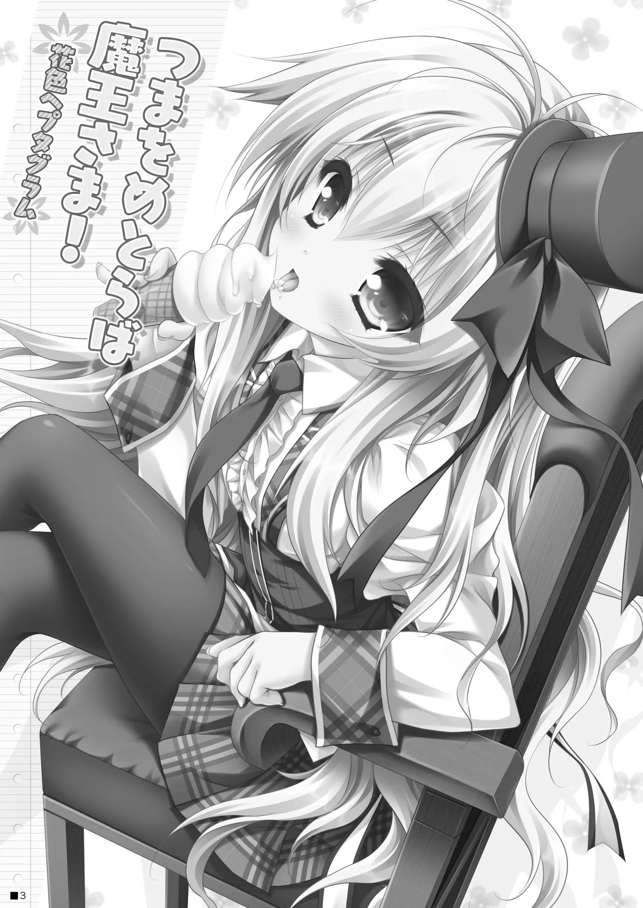 つまをめとらば魔王さま! *花色ヘプタグラム* - page2