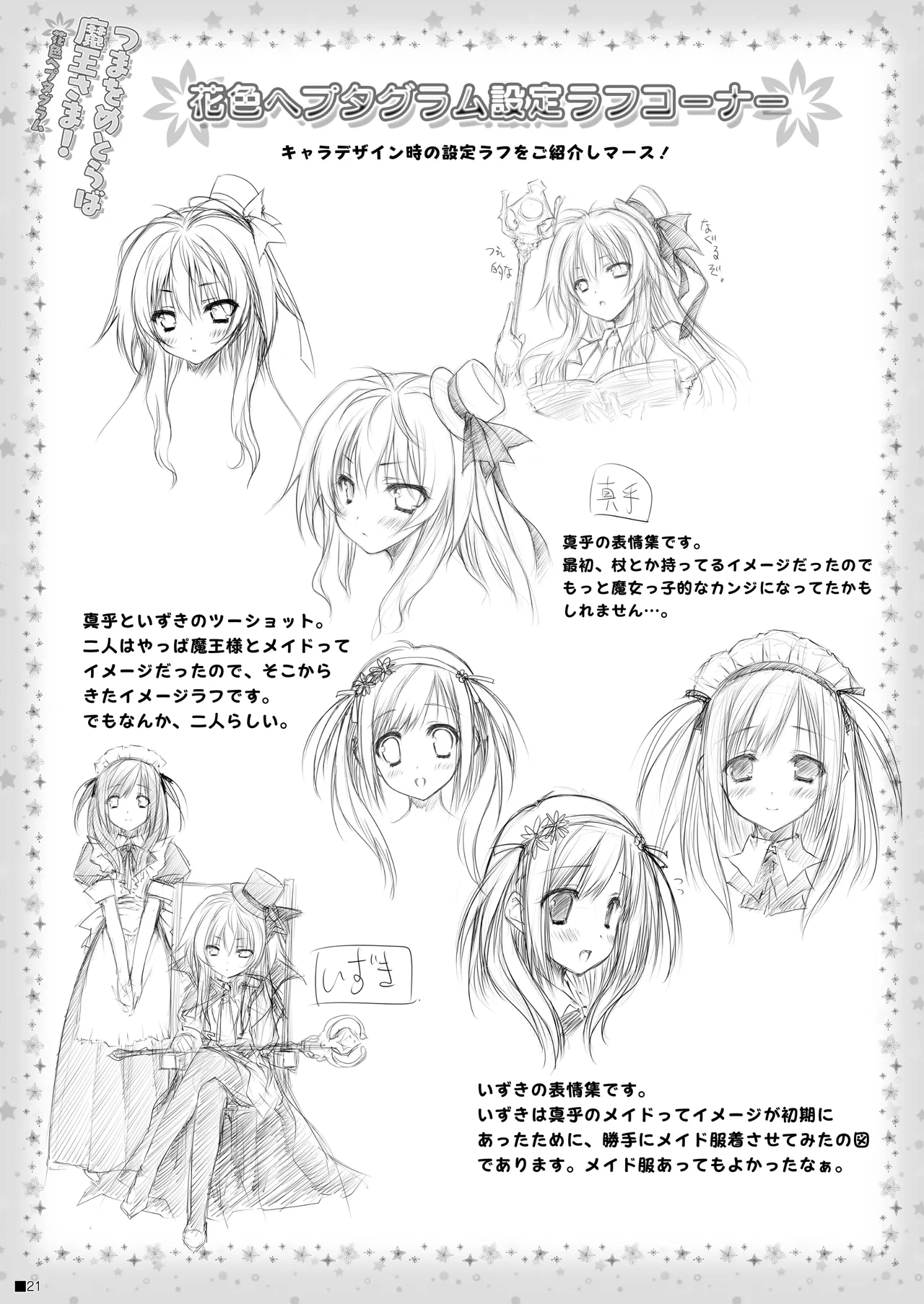 つまをめとらば魔王さま! *花色ヘプタグラム* - page20