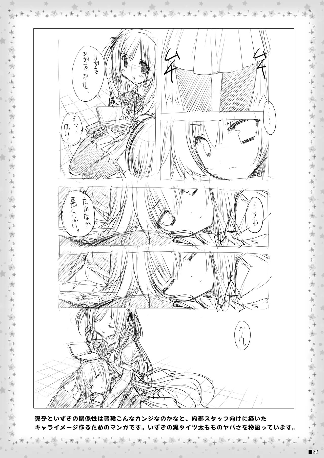つまをめとらば魔王さま! *花色ヘプタグラム* - page21