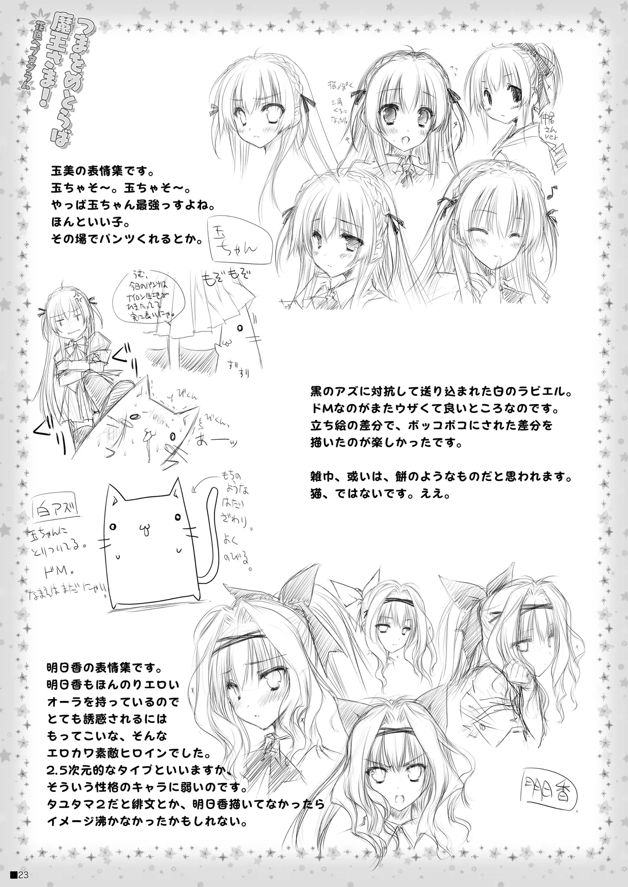 つまをめとらば魔王さま! *花色ヘプタグラム* - page22