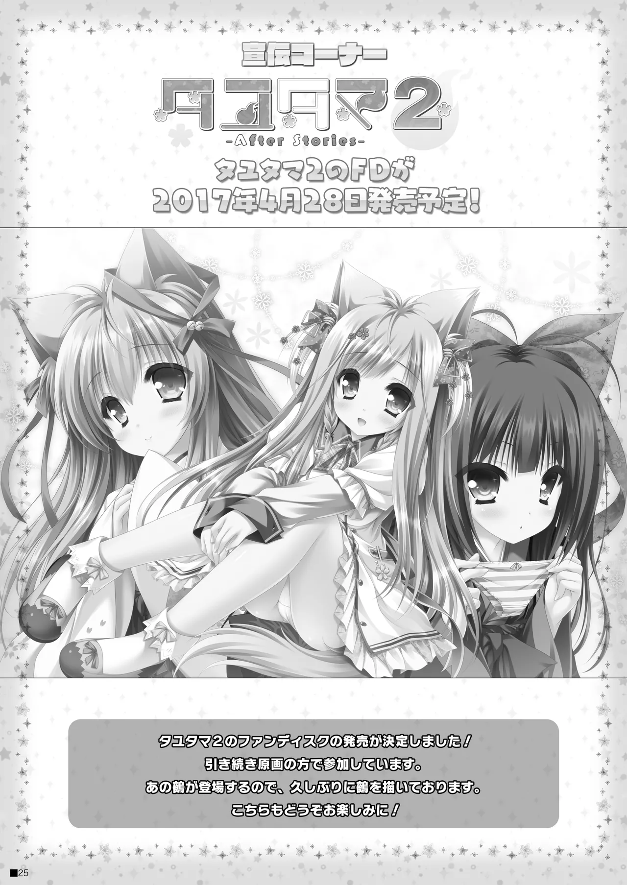 つまをめとらば魔王さま! *花色ヘプタグラム* - page24