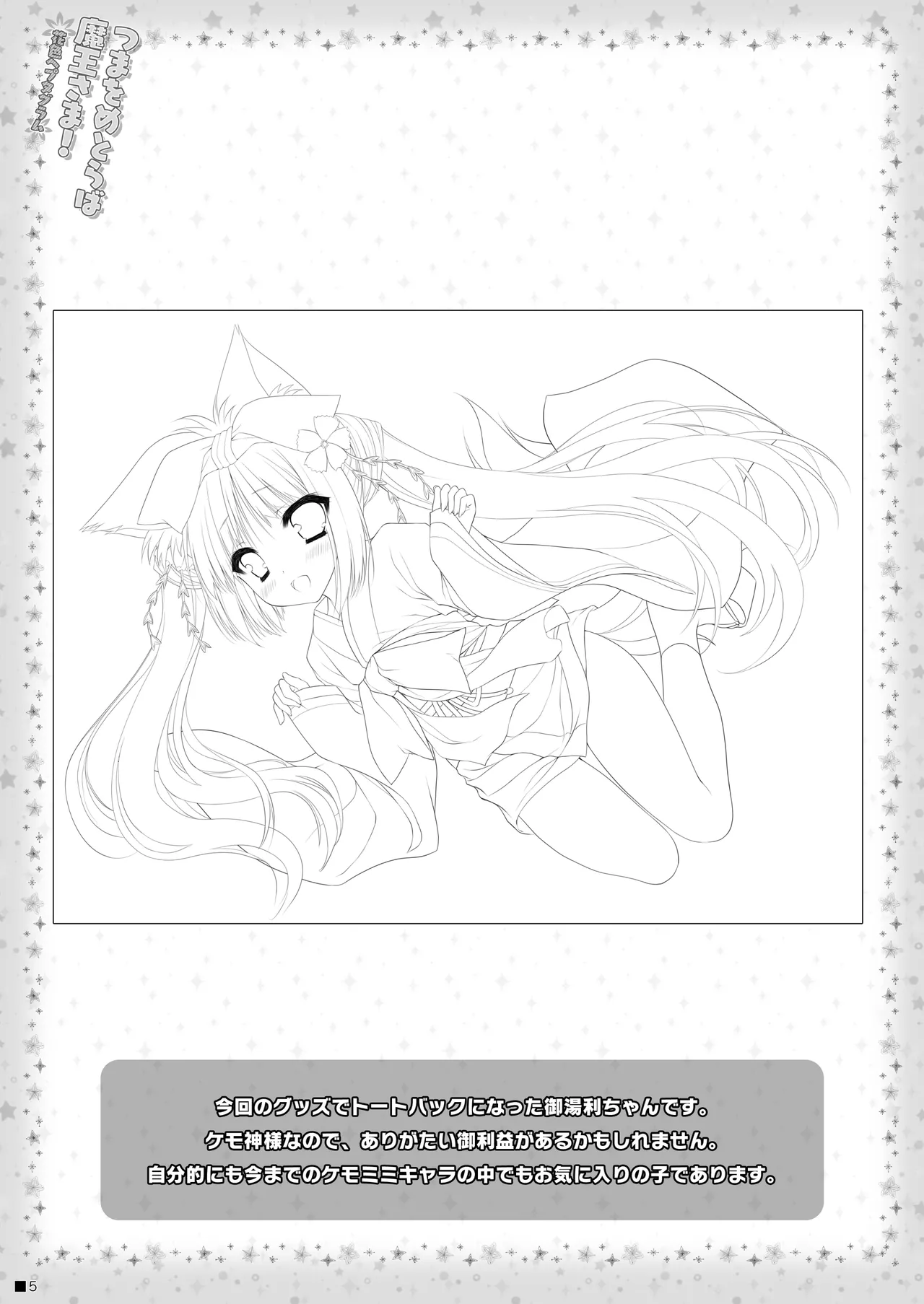 つまをめとらば魔王さま! *花色ヘプタグラム* - page4