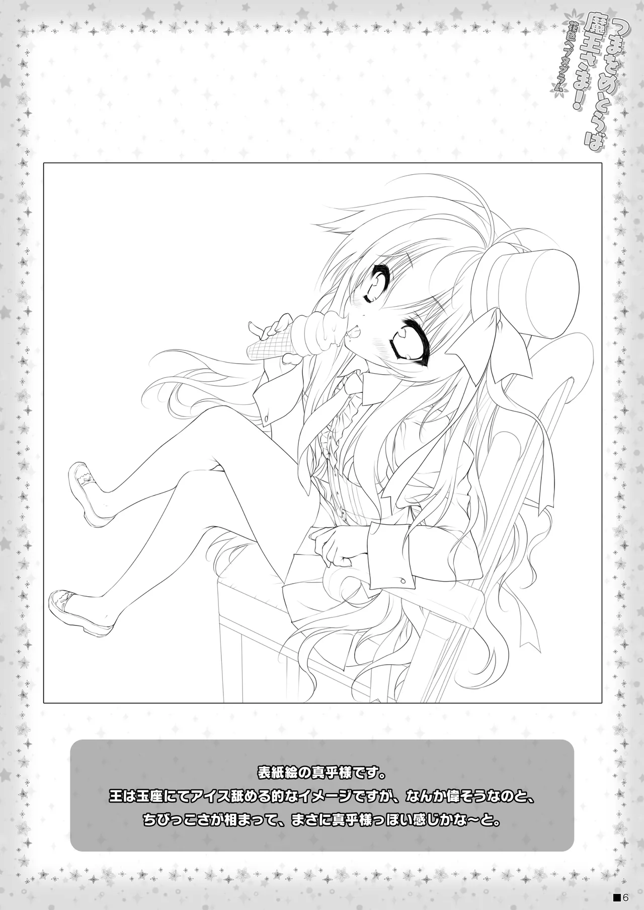 つまをめとらば魔王さま! *花色ヘプタグラム* - page5