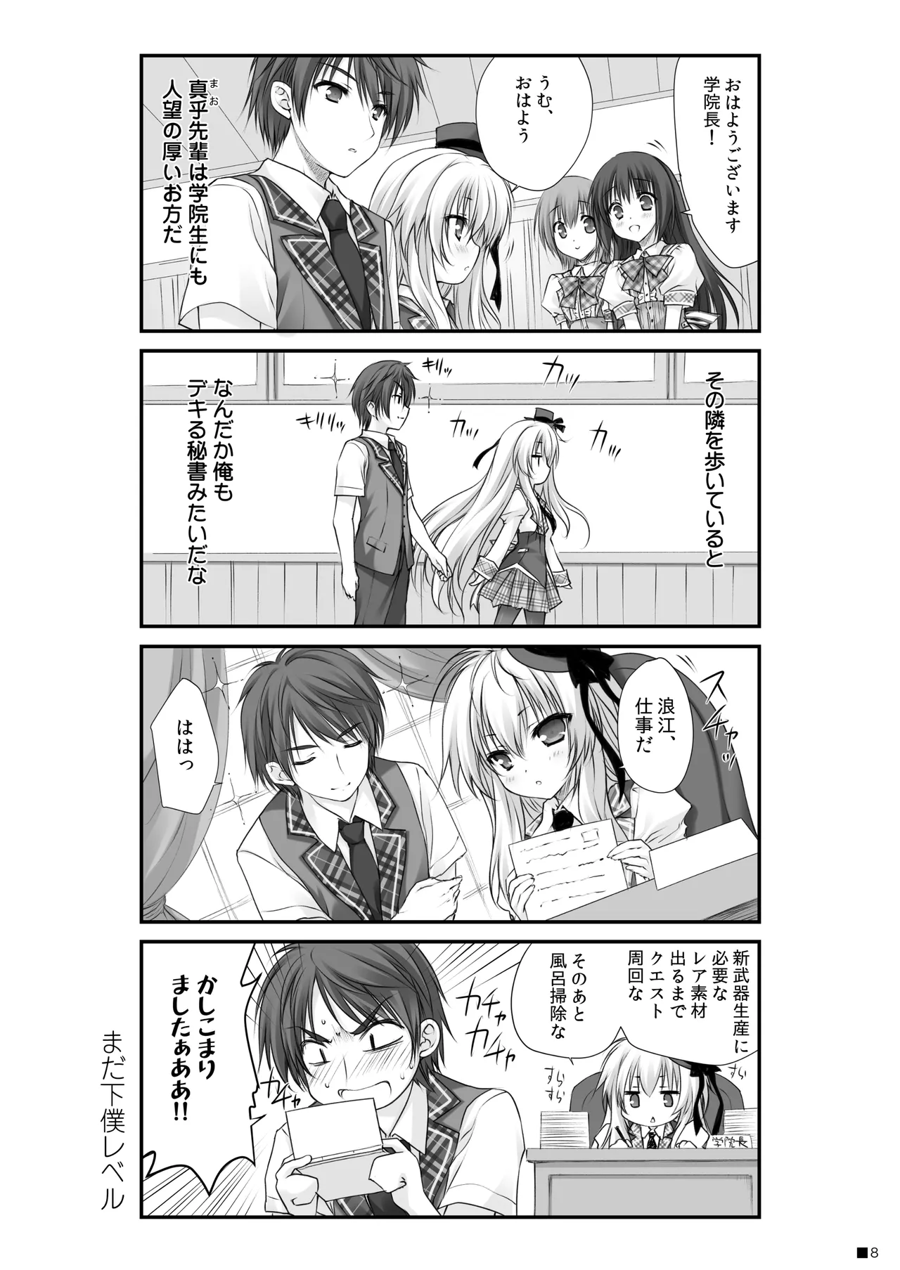 つまをめとらば魔王さま! *花色ヘプタグラム* - page7