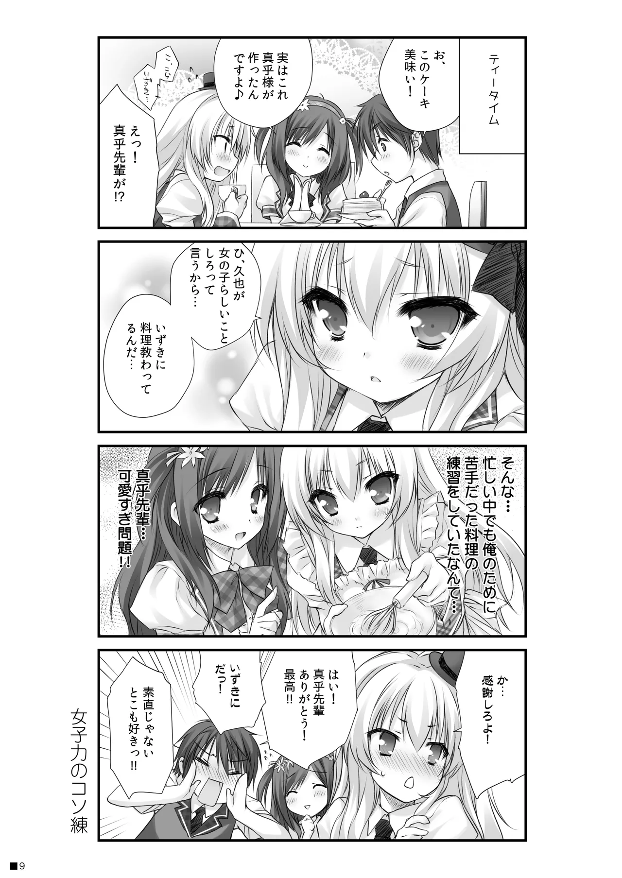 つまをめとらば魔王さま! *花色ヘプタグラム* - page8