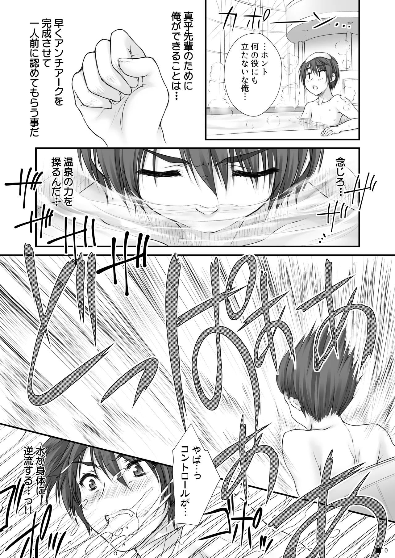 つまをめとらば魔王さま! *花色ヘプタグラム* - page9