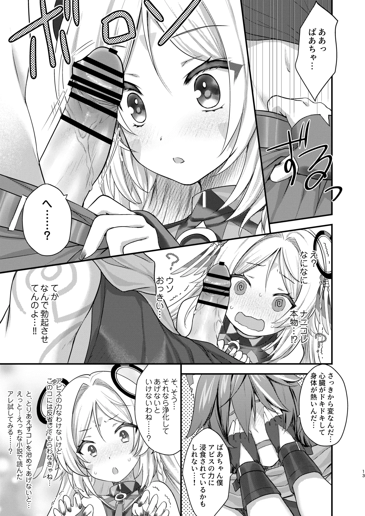 瞑想妄想Dreamer - page12