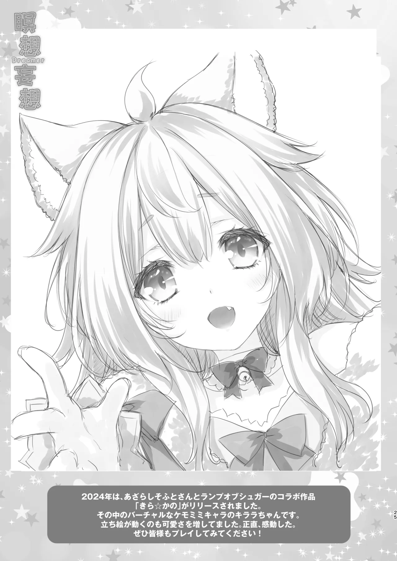 瞑想妄想Dreamer - page24