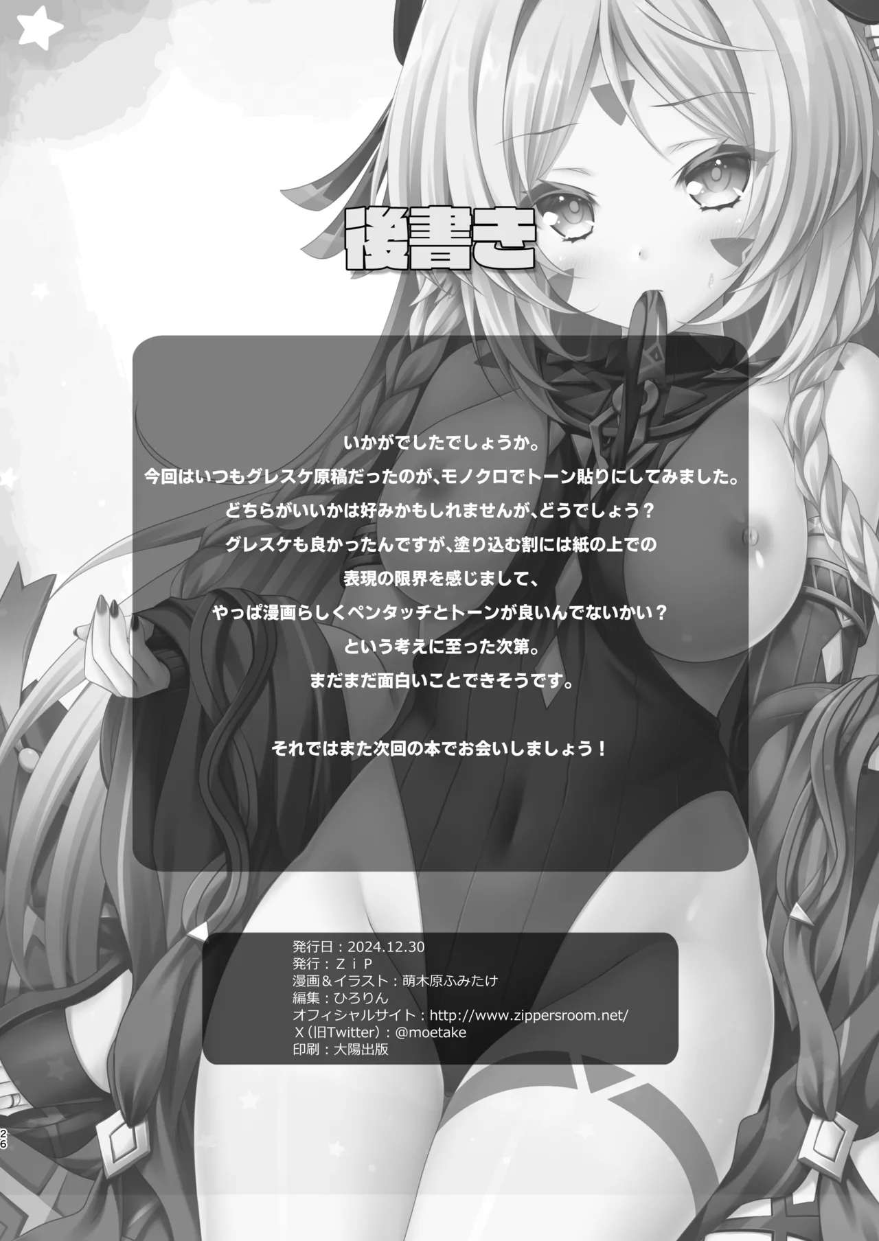 瞑想妄想Dreamer - page25