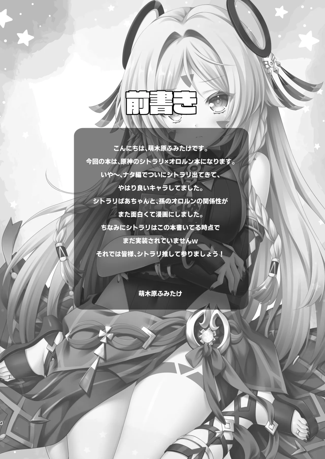 瞑想妄想Dreamer - page3