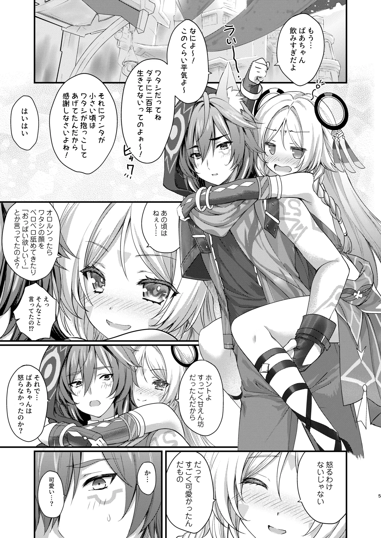 瞑想妄想Dreamer - page4