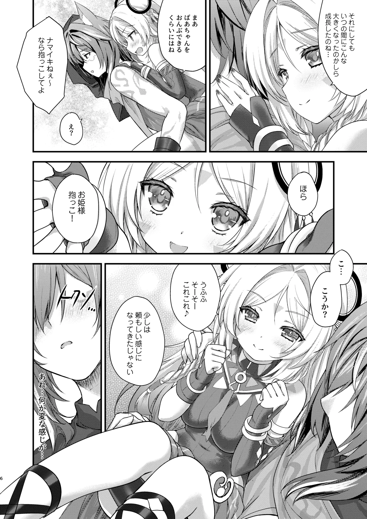 瞑想妄想Dreamer - page5