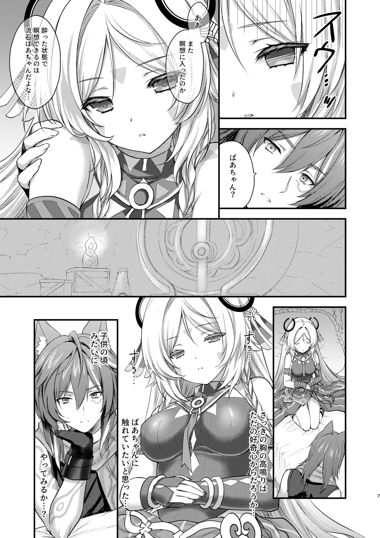 瞑想妄想Dreamer - page6