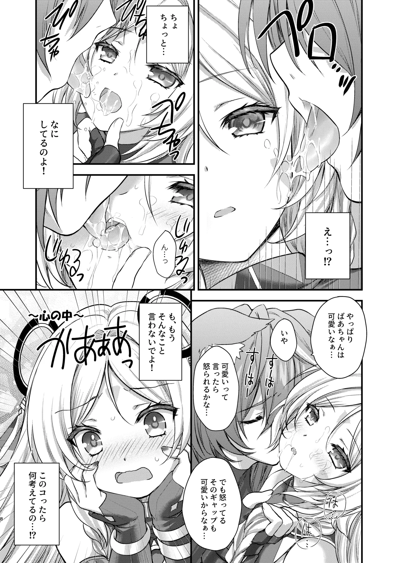 瞑想妄想Dreamer - page7