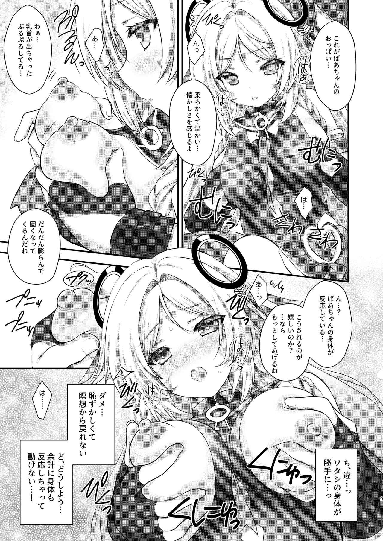 瞑想妄想Dreamer - page8