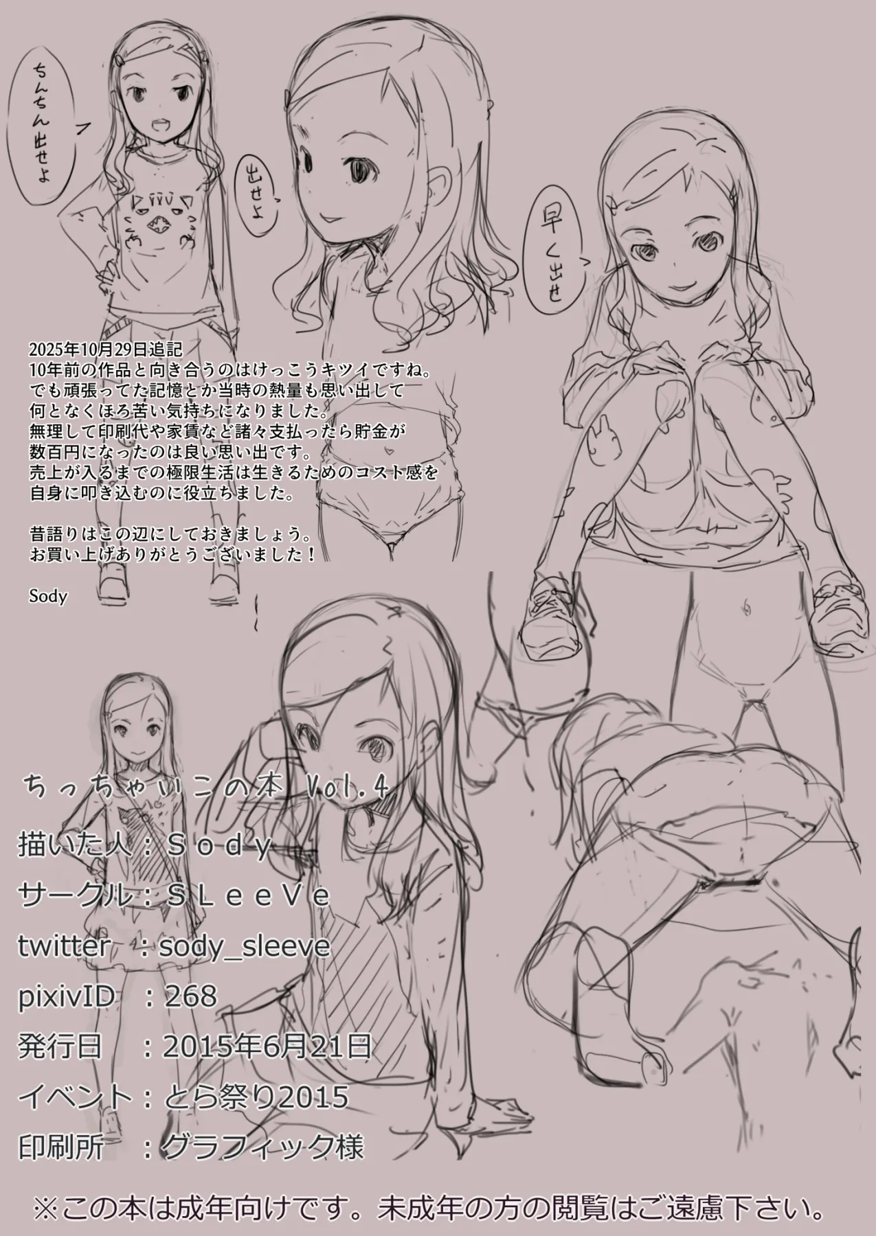 ちっちゃいこの本 Vol.4 - page19