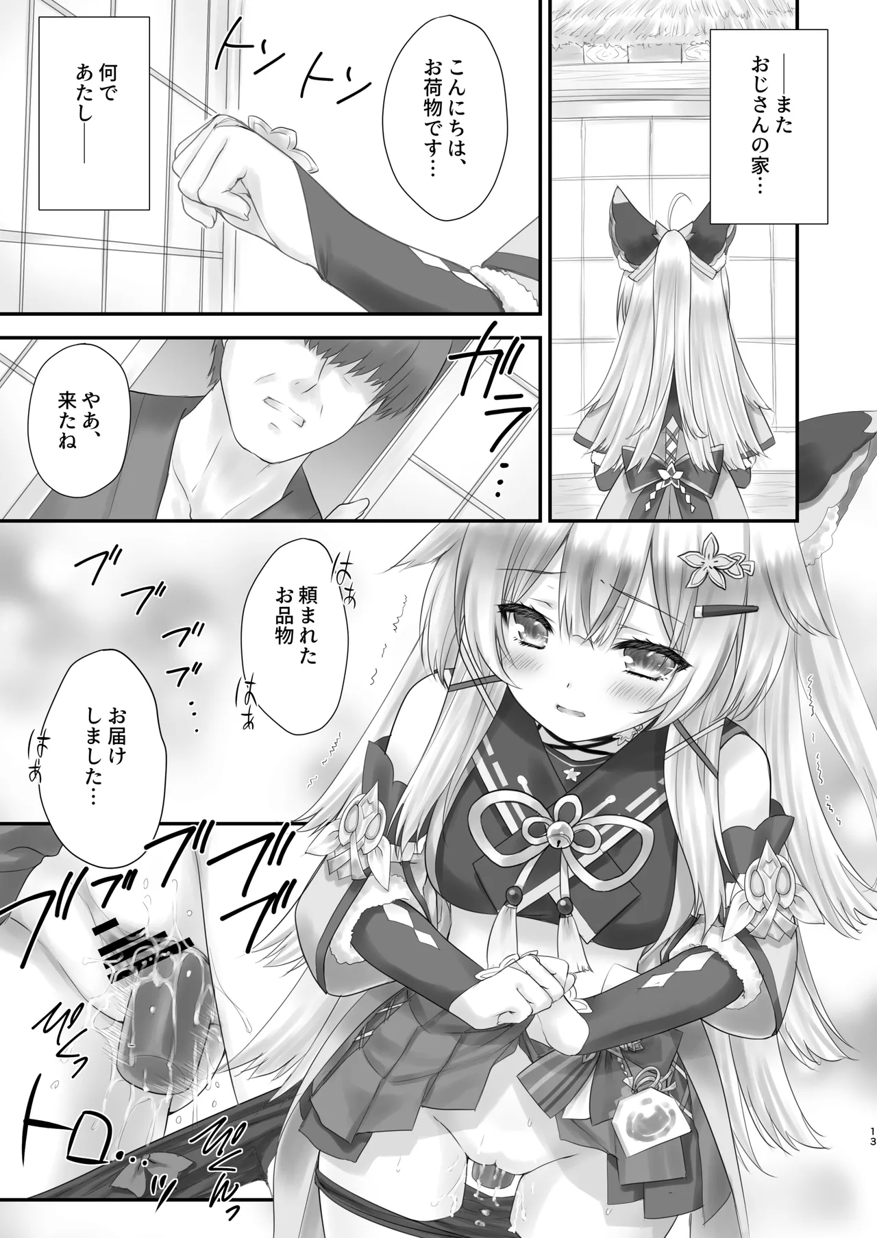 綺良々の“Ki” - page12