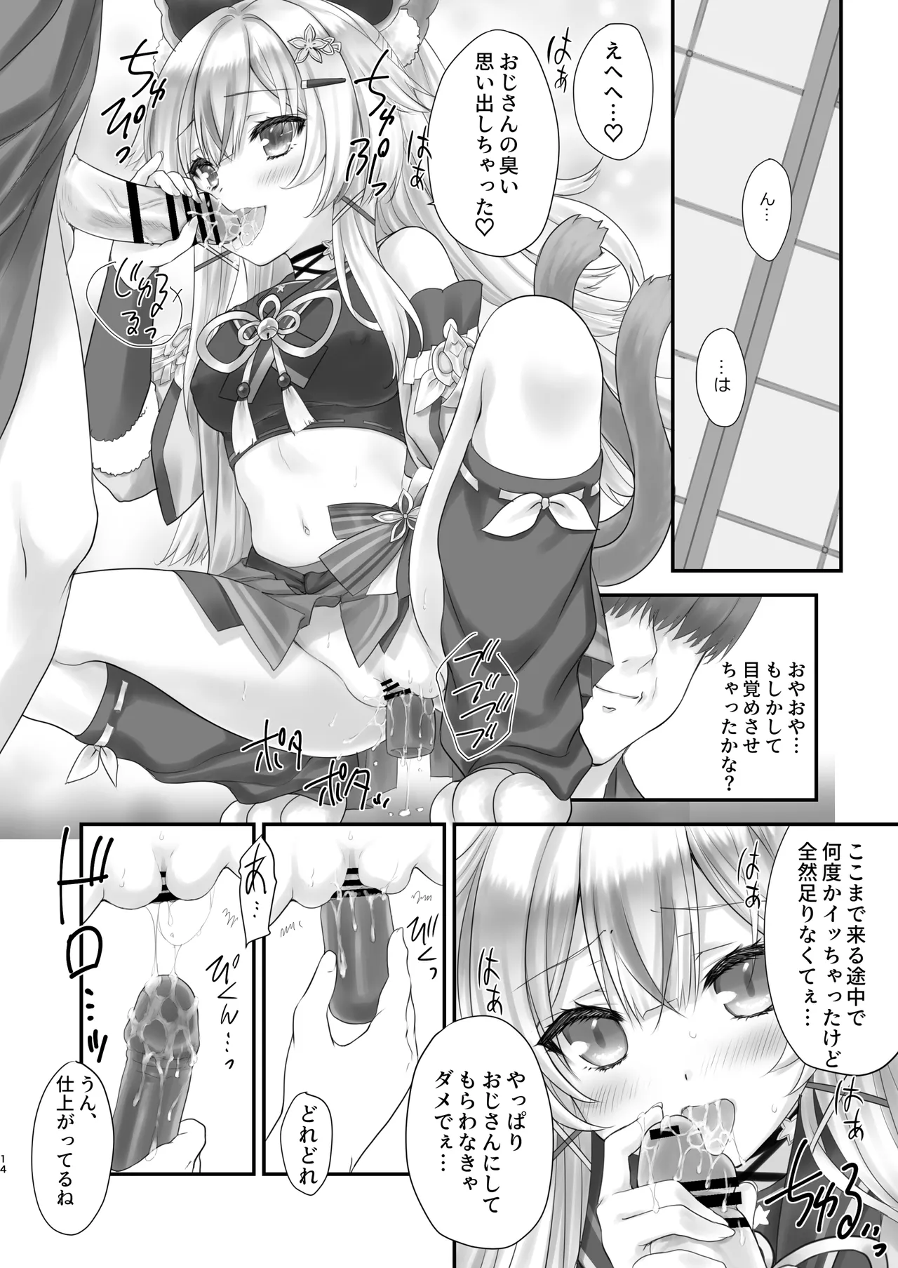 綺良々の“Ki” - page13