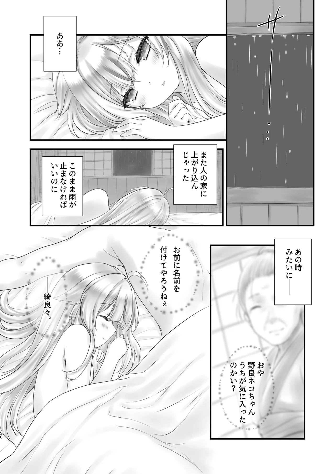 綺良々の“Ki” - page19