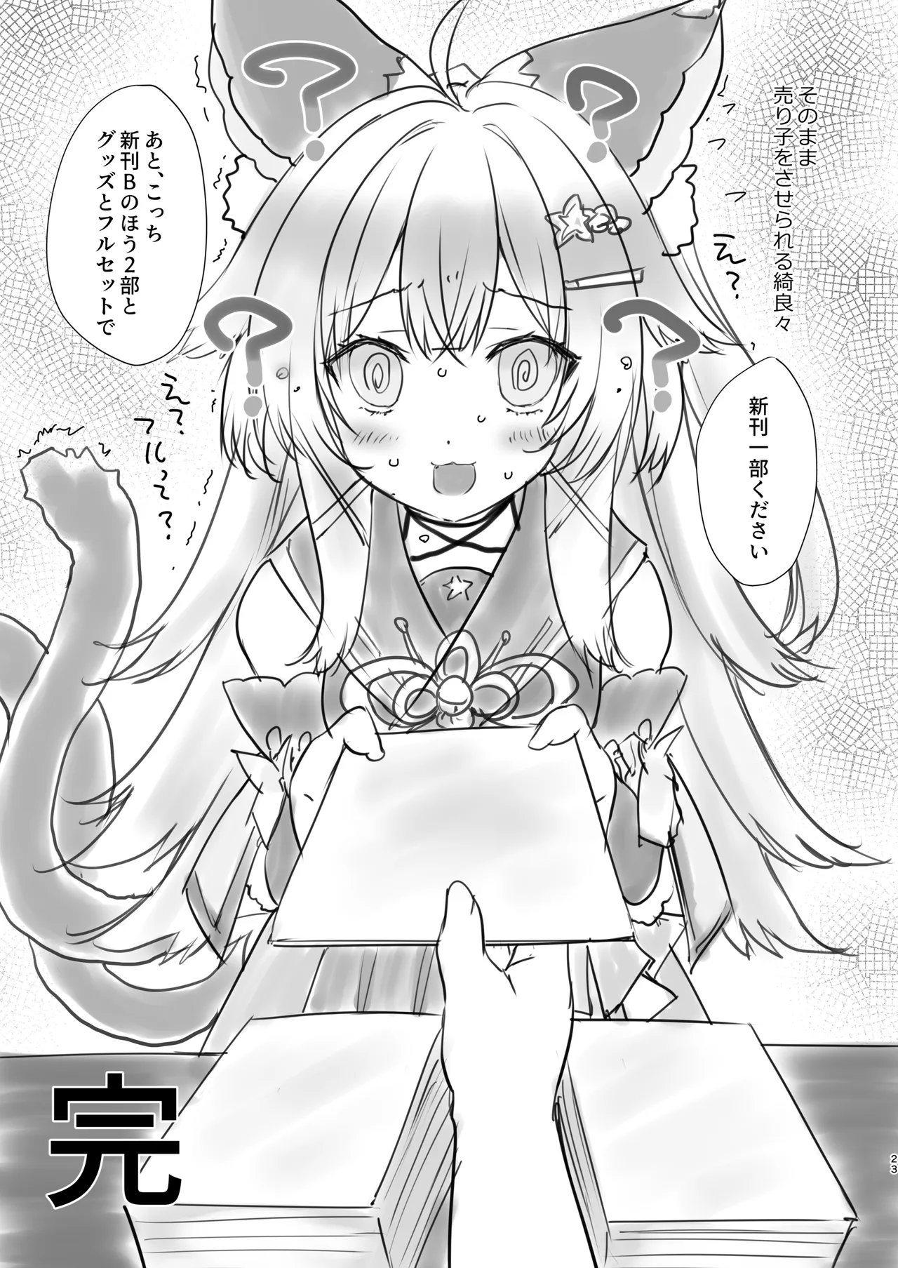 綺良々の“Ki” - page22