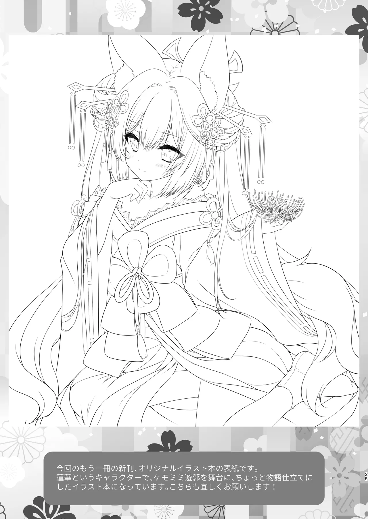 綺良々の“Ki” - page24