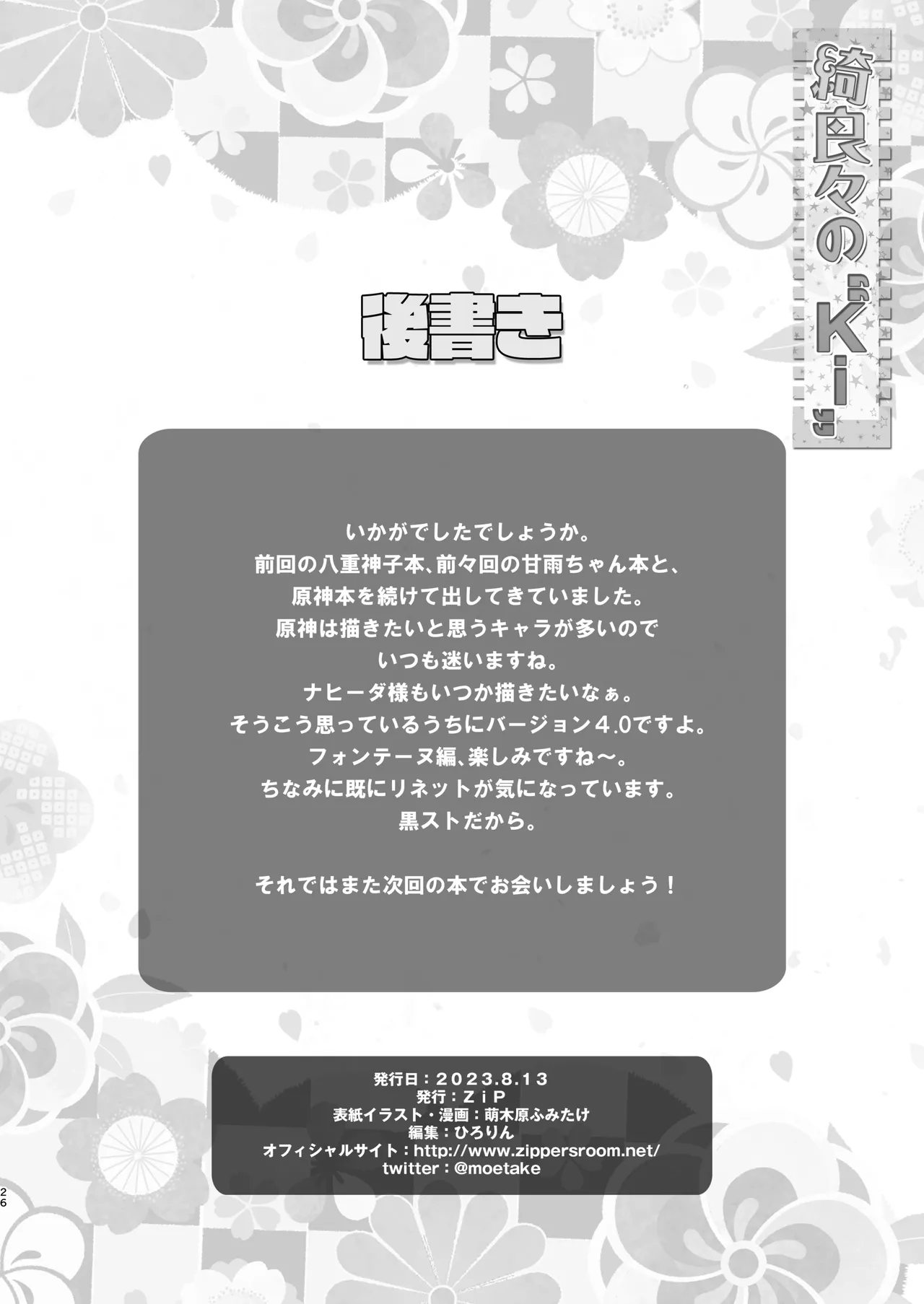 綺良々の“Ki” - page25