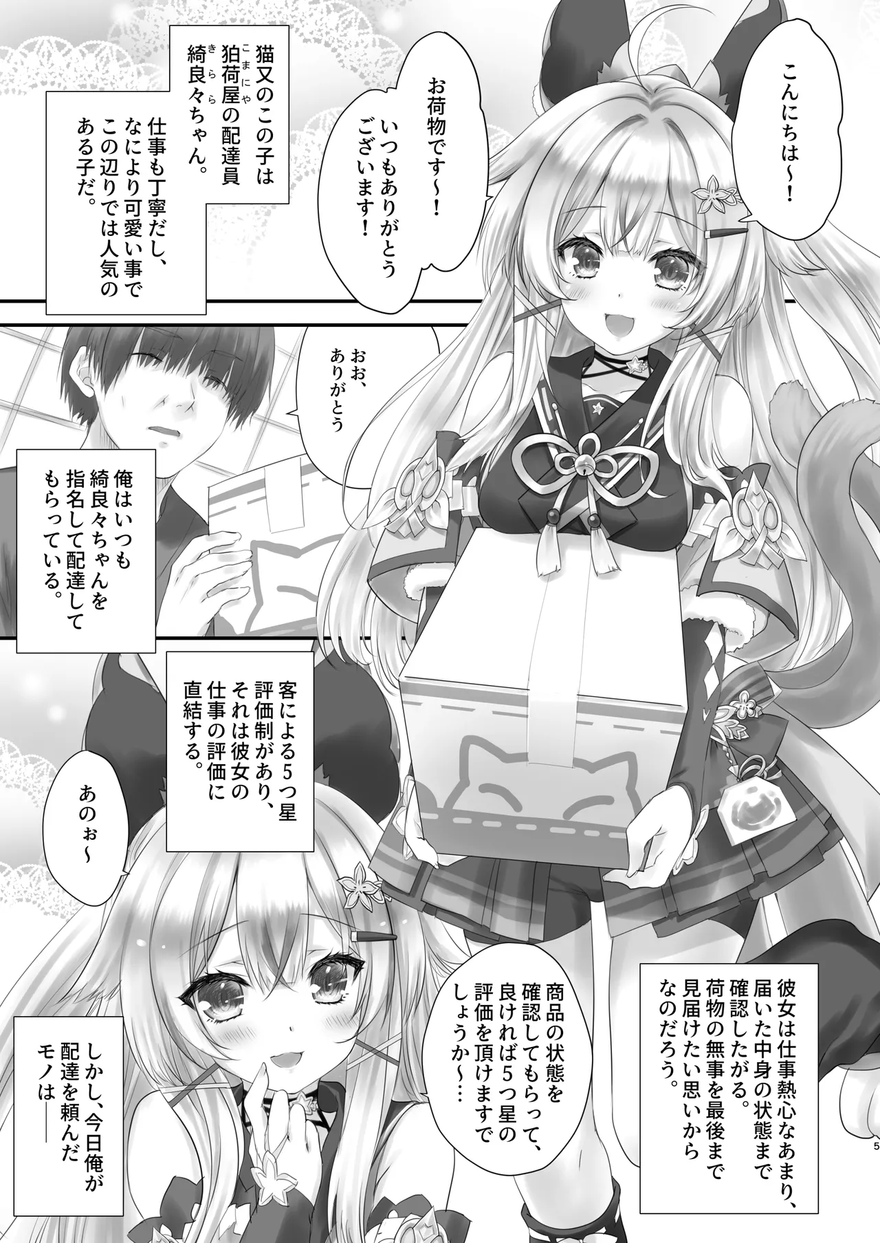 綺良々の“Ki” - page4