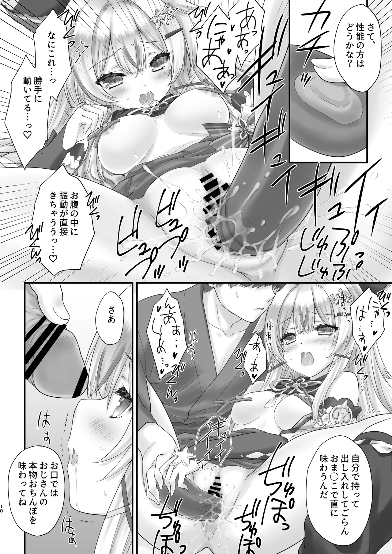 綺良々の“Ki” - page9