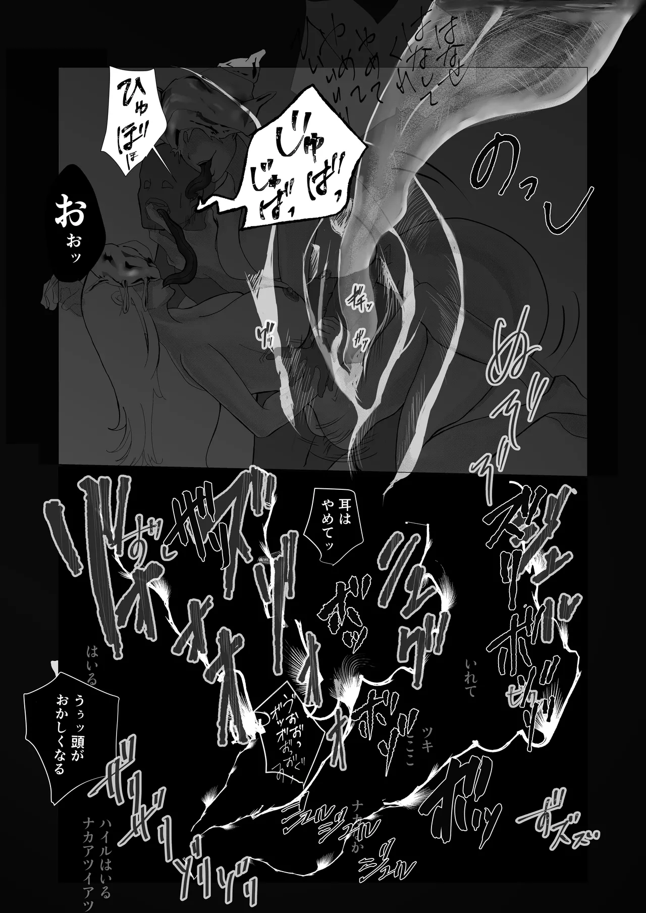 磯貝ノ女奇談 - page26