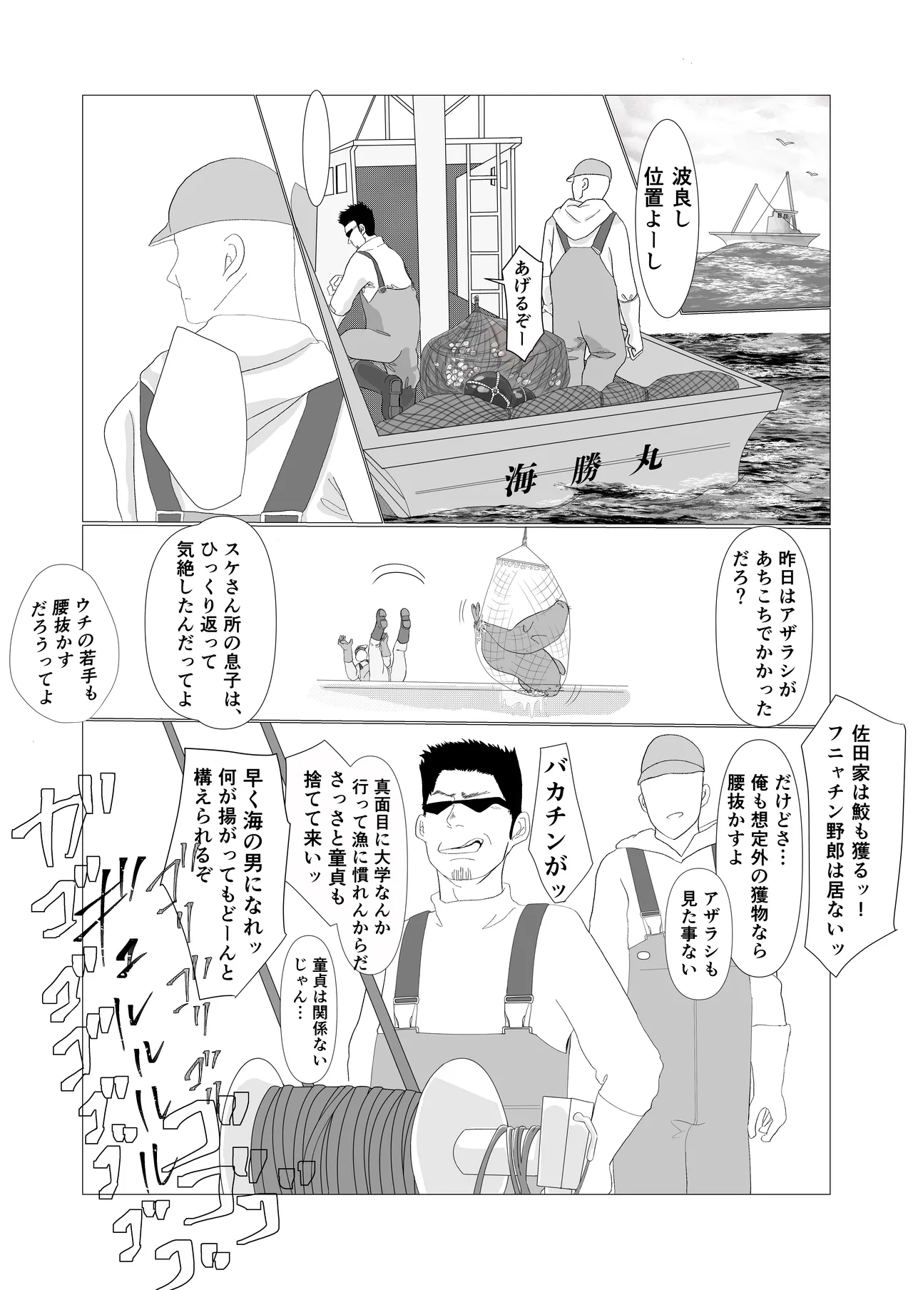 磯貝ノ女奇談 - page3