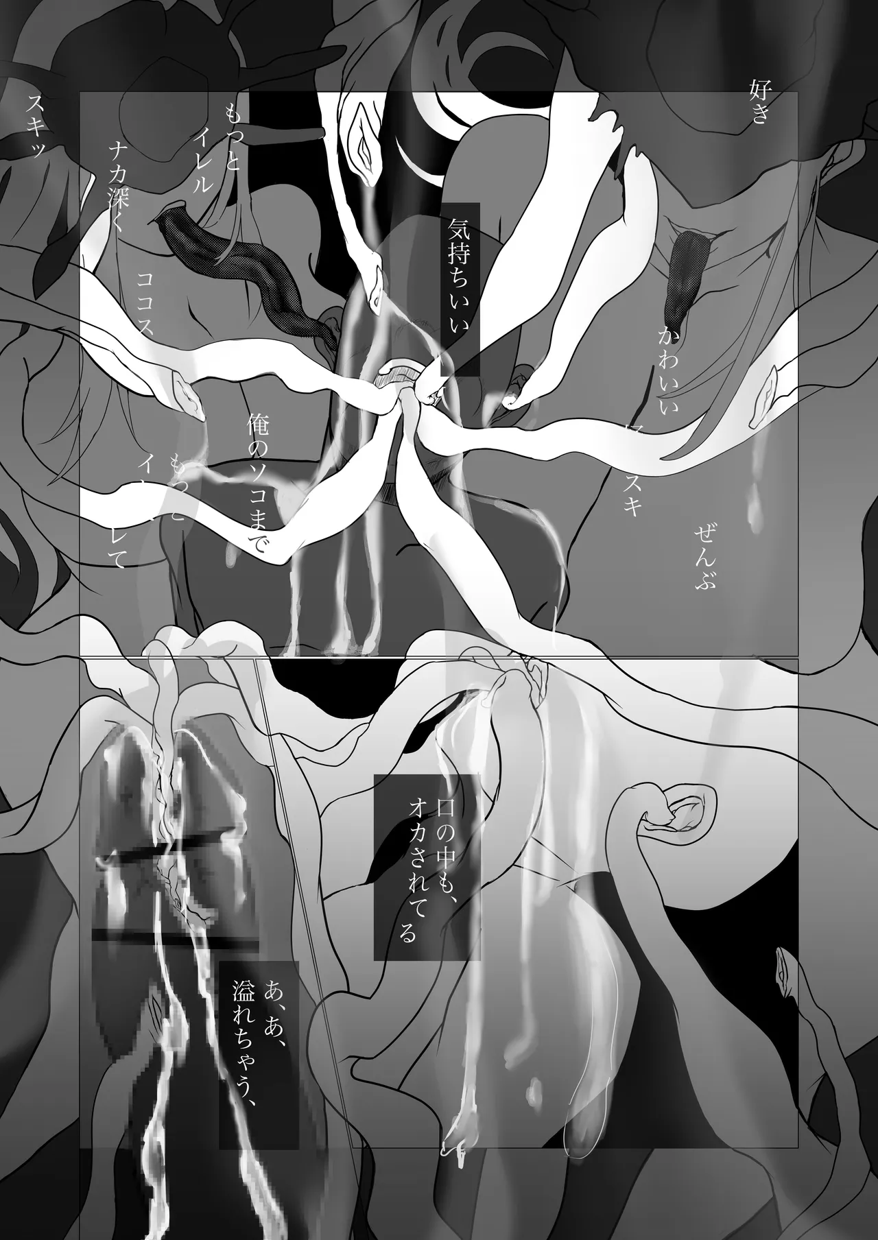 磯貝ノ女奇談 - page31