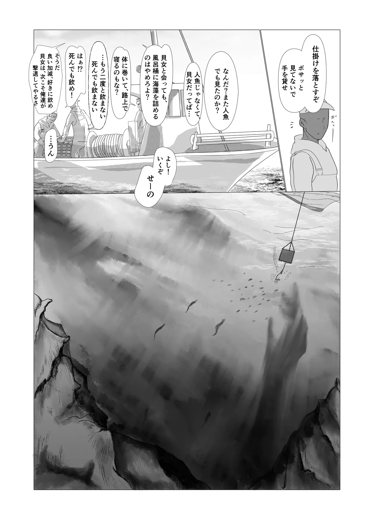 磯貝ノ女奇談 - page35