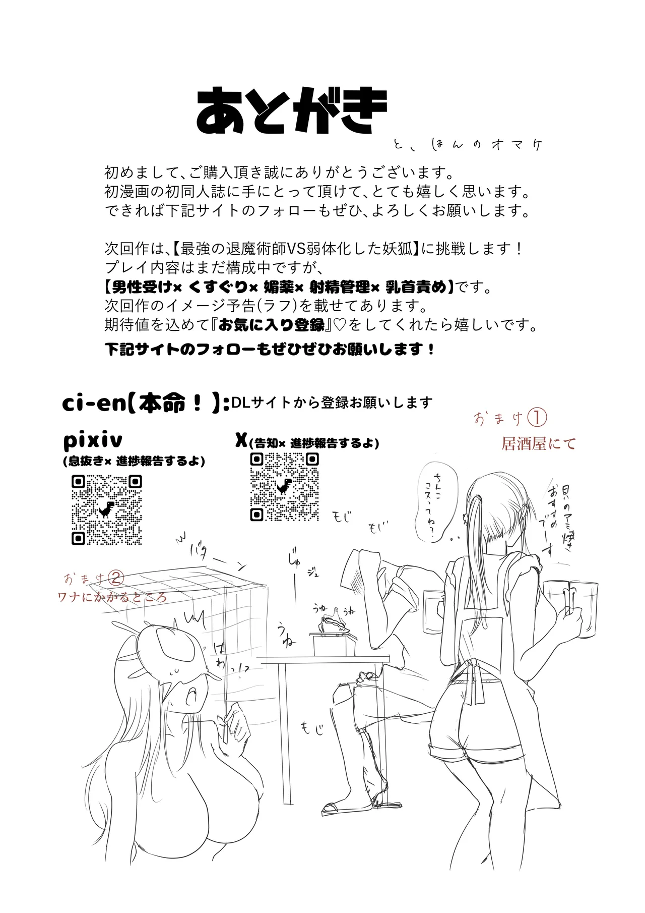 磯貝ノ女奇談 - page36