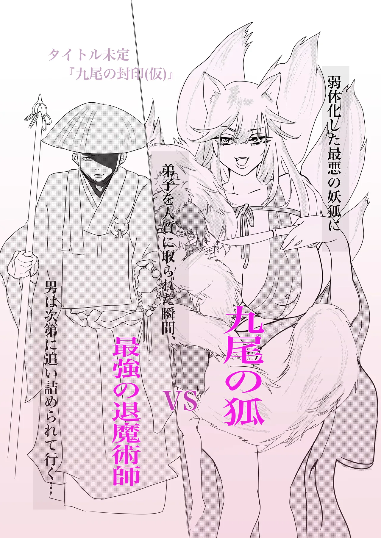 磯貝ノ女奇談 - page37