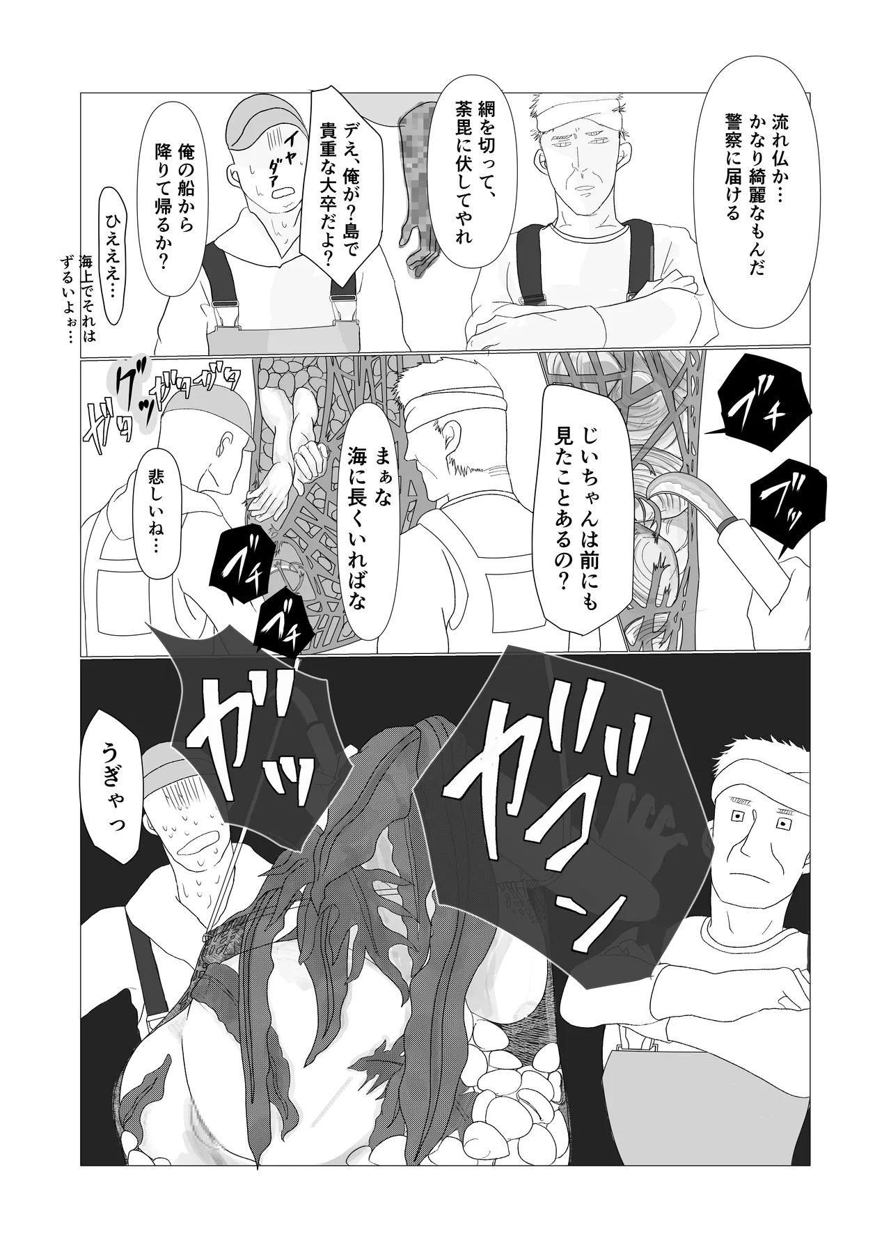 磯貝ノ女奇談 - page5