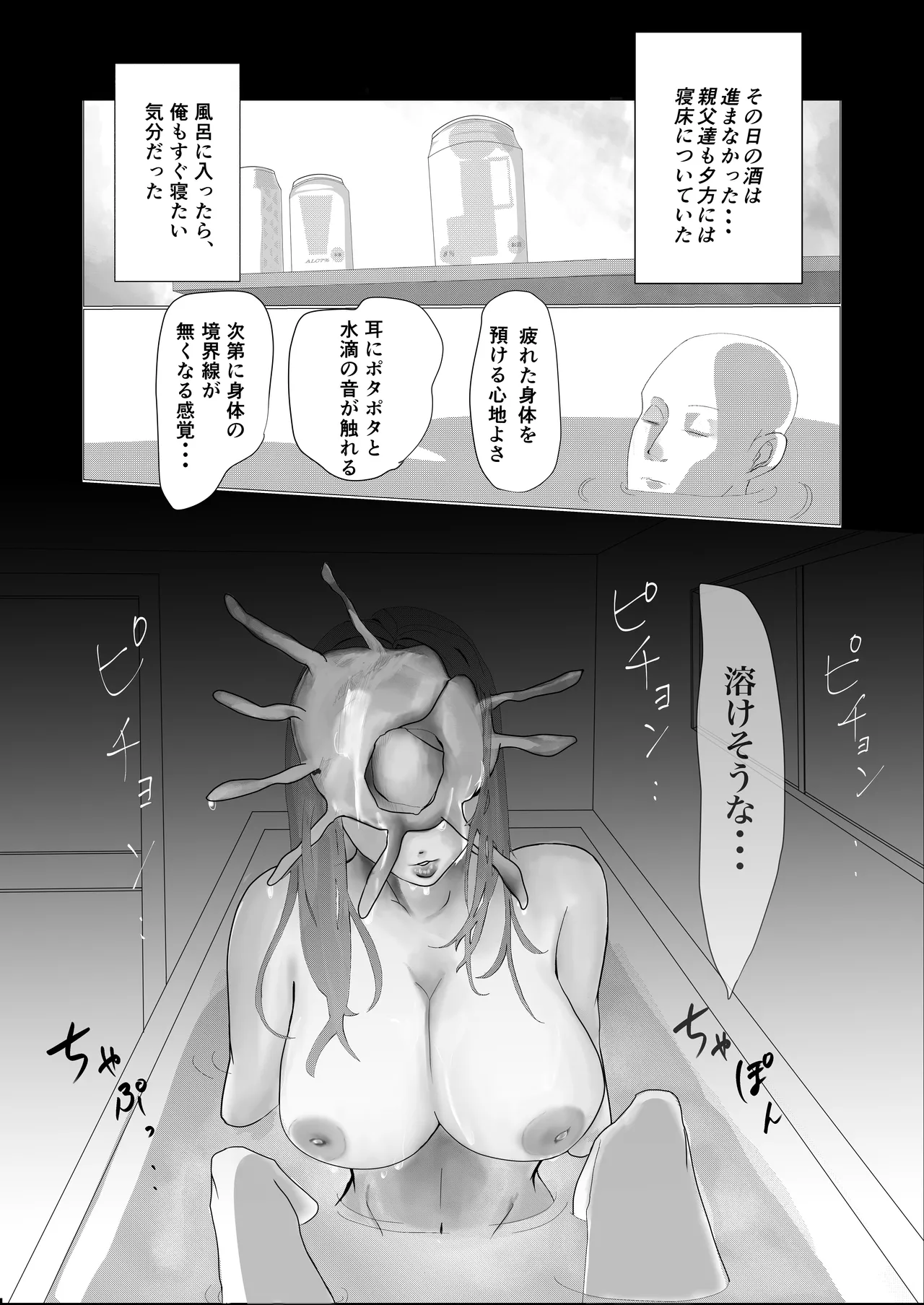 磯貝ノ女奇談 - page7