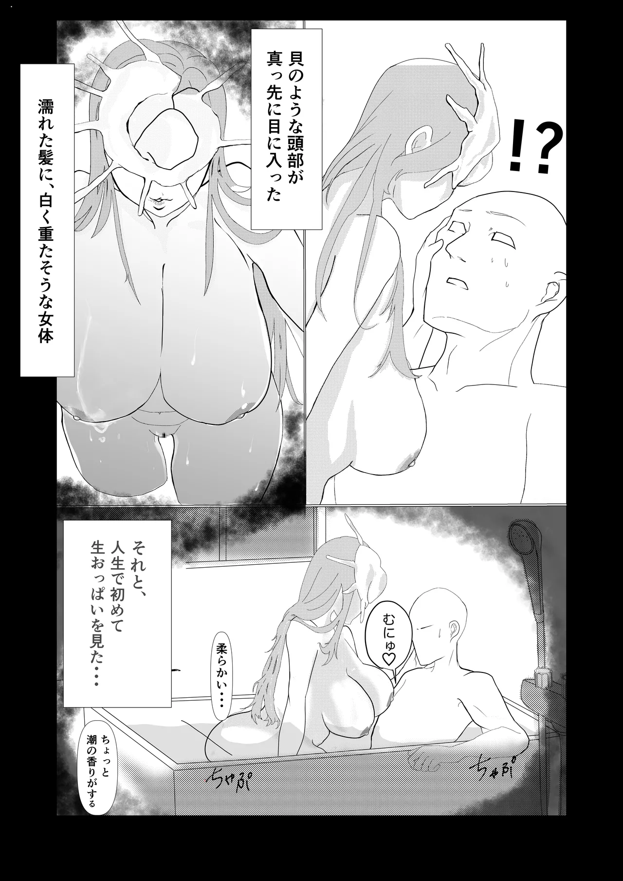 磯貝ノ女奇談 - page8