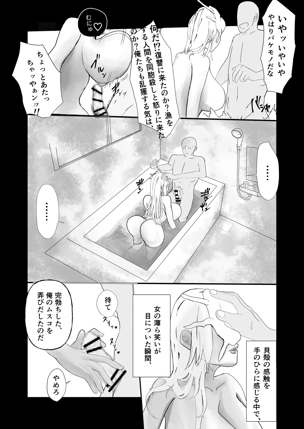 磯貝ノ女奇談 - page9