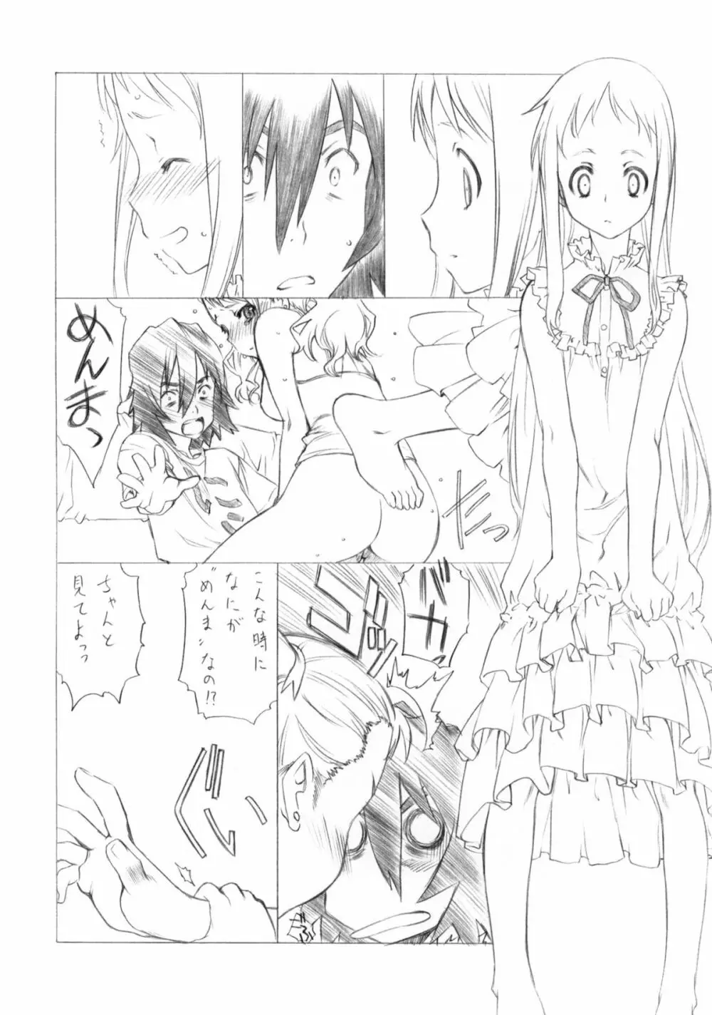 まりー無双 - page13