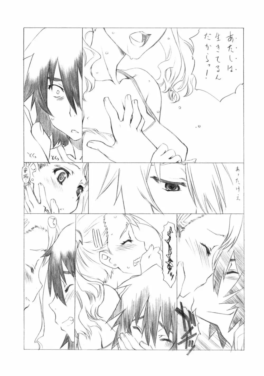 まりー無双 - page14