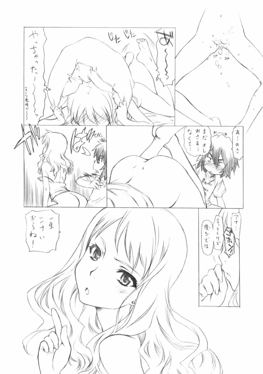まりー無双 - page18