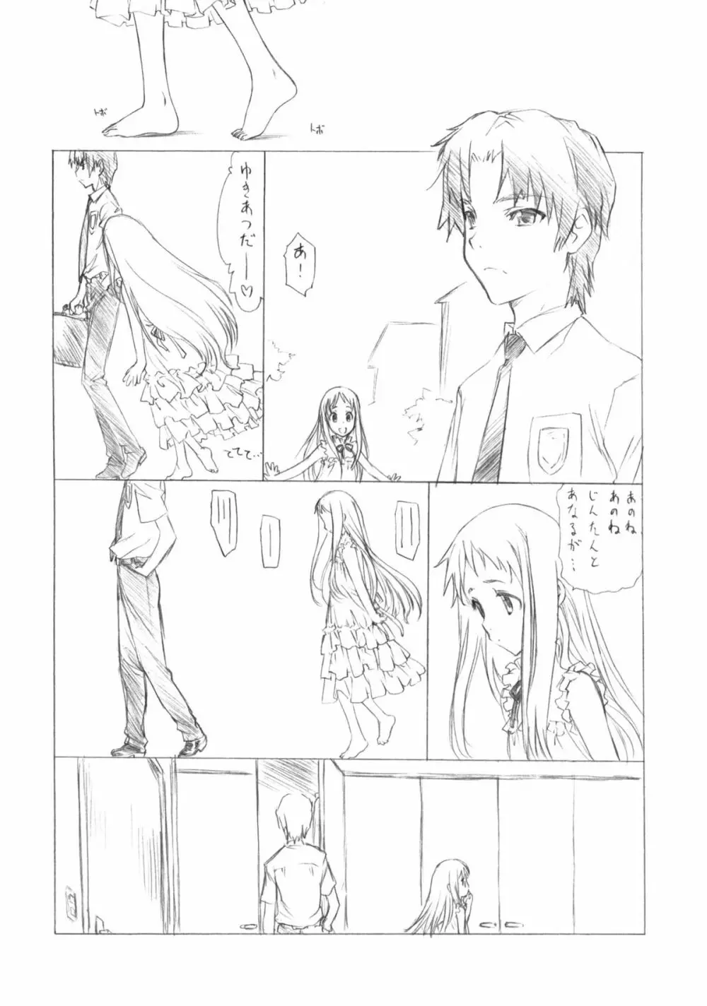 まりー無双 - page19
