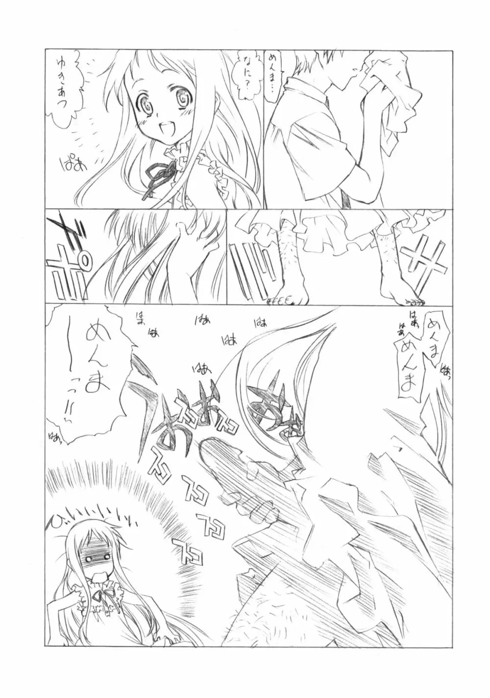 まりー無双 - page20