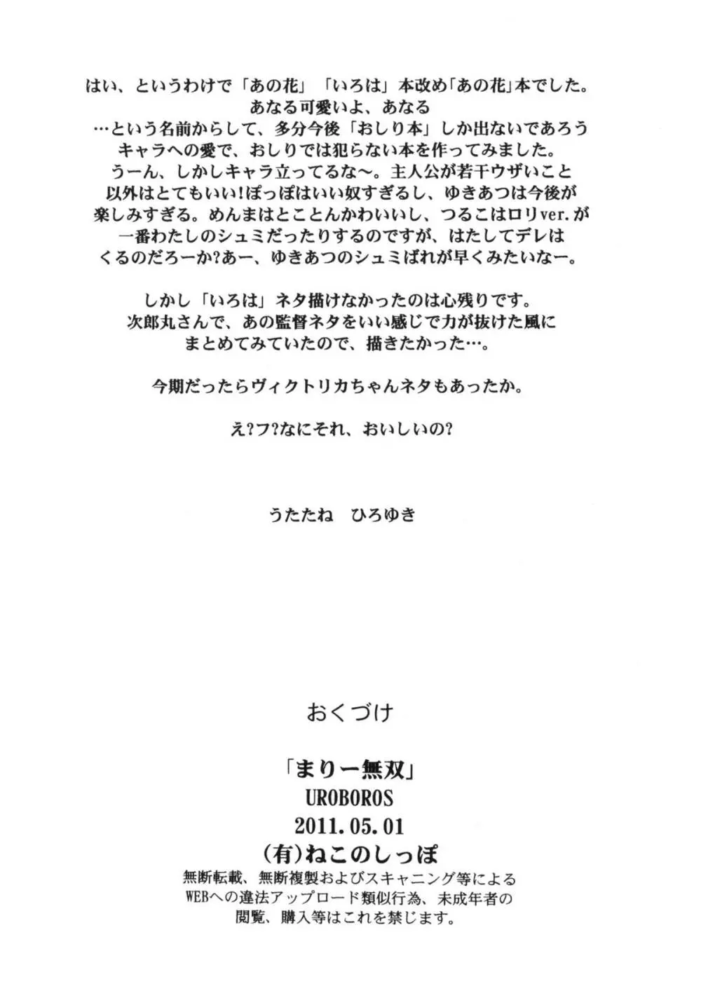 まりー無双 - page21