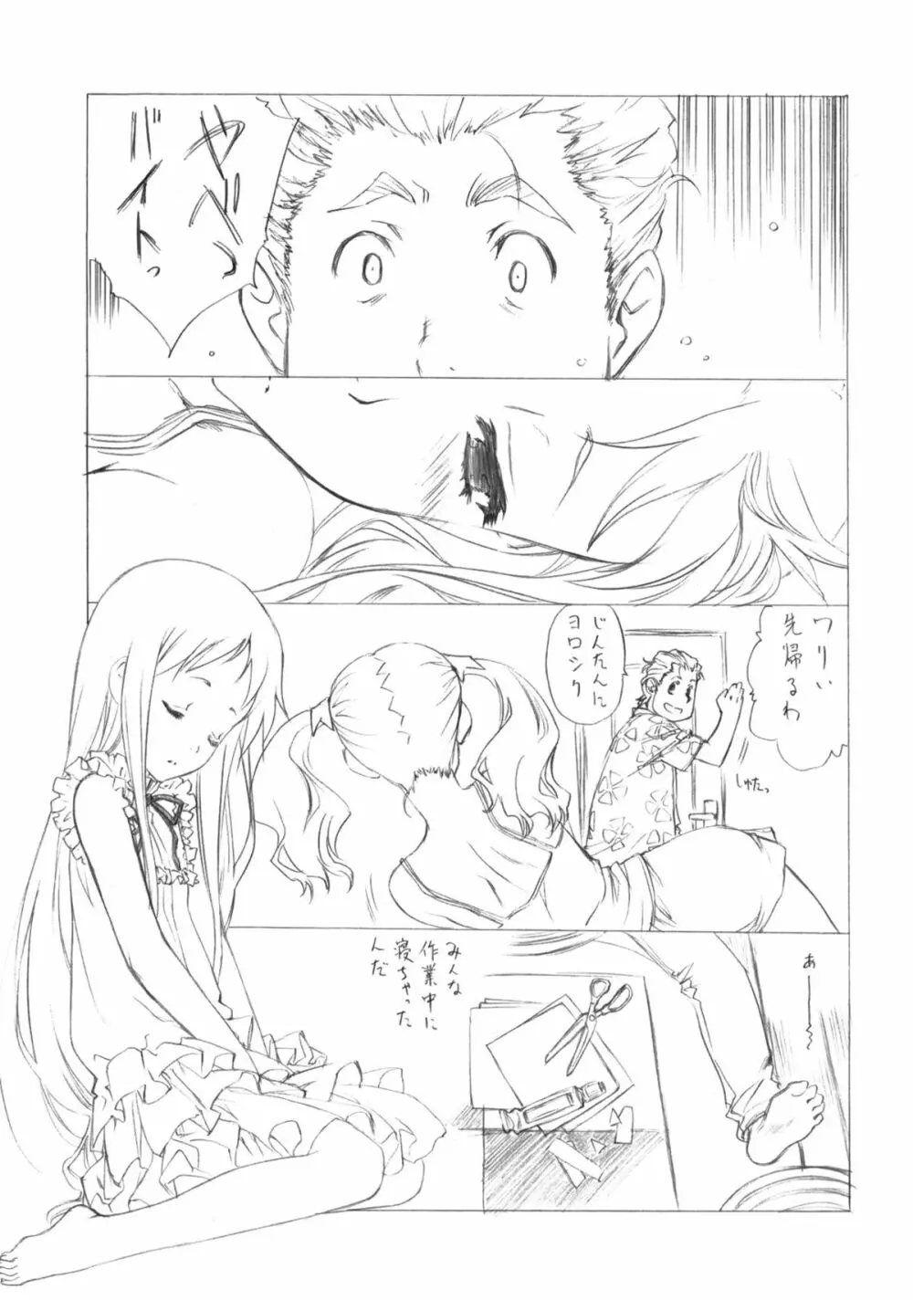 まりー無双 - page4